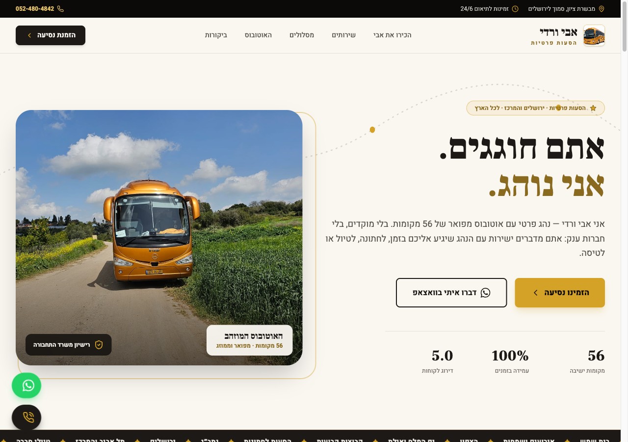 צילום מסך של אתר הסעות אבי ורדי
