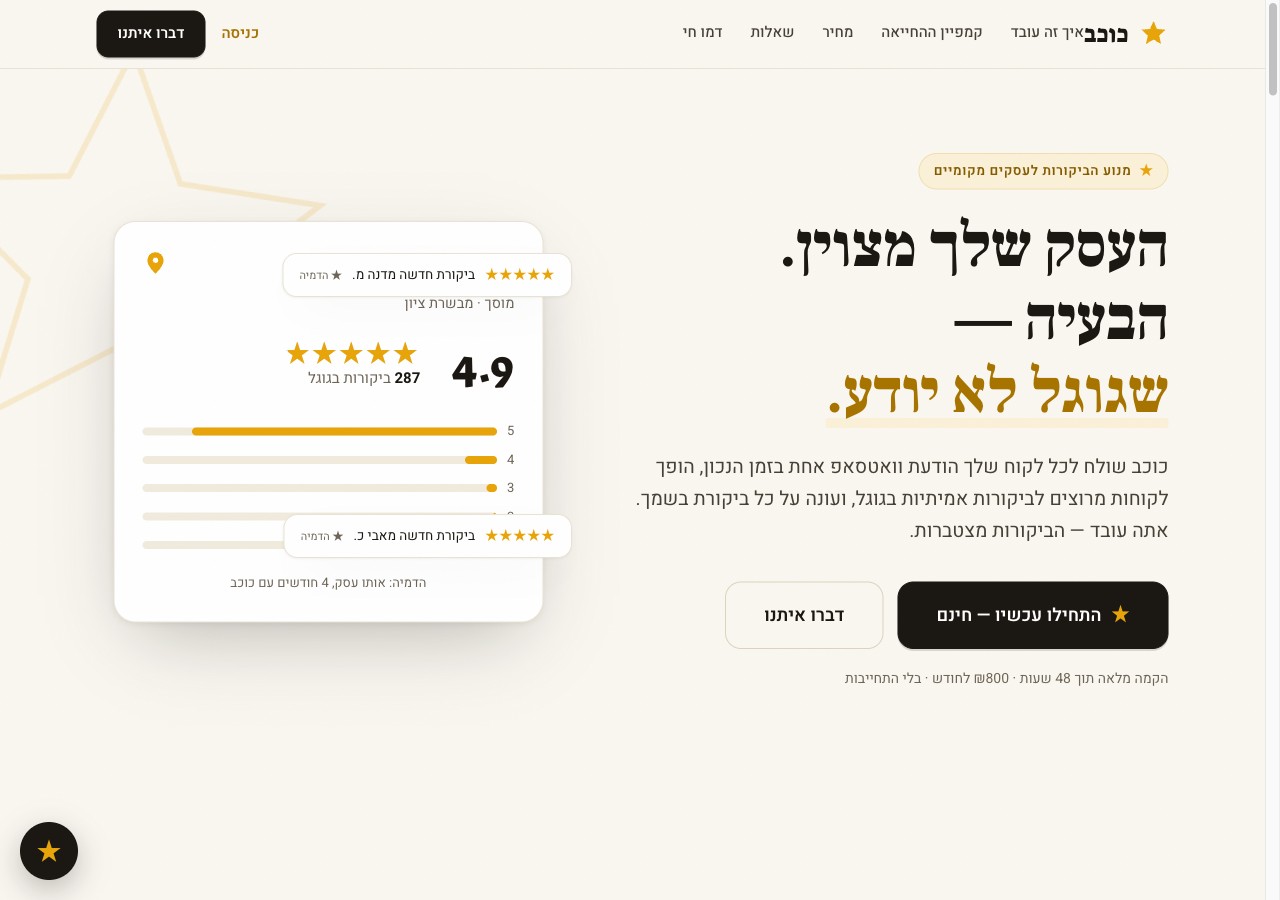 צילום מסך של אתר המוצר כוכב